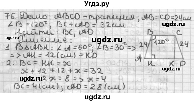 ГДЗ (Решебник) по геометрии 8 класс (дидактические материалы) Мерзляк А.Г. / вариант 3 / 76
