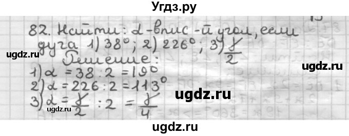 ГДЗ (Решебник) по геометрии 8 класс (дидактические материалы) Мерзляк А.Г. / вариант 3 / 82