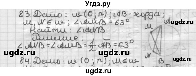 ГДЗ (Решебник) по геометрии 8 класс (дидактические материалы) Мерзляк А.Г. / вариант 3 / 83