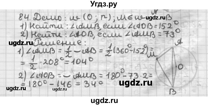 ГДЗ (Решебник) по геометрии 8 класс (дидактические материалы) Мерзляк А.Г. / вариант 3 / 84