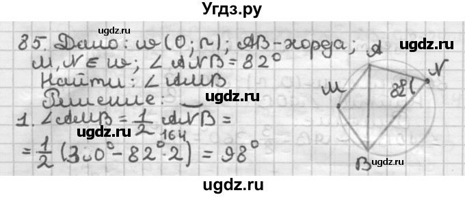 ГДЗ (Решебник) по геометрии 8 класс (дидактические материалы) Мерзляк А.Г. / вариант 3 / 85