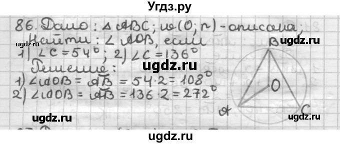 ГДЗ (Решебник) по геометрии 8 класс (дидактические материалы) Мерзляк А.Г. / вариант 3 / 86