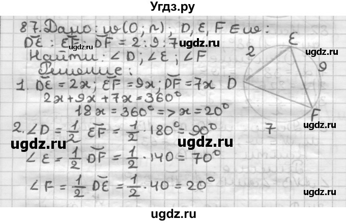ГДЗ (Решебник) по геометрии 8 класс (дидактические материалы) Мерзляк А.Г. / вариант 3 / 87