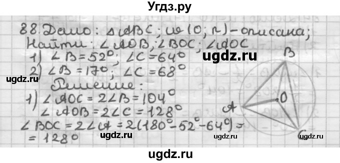 ГДЗ (Решебник) по геометрии 8 класс (дидактические материалы) Мерзляк А.Г. / вариант 3 / 88