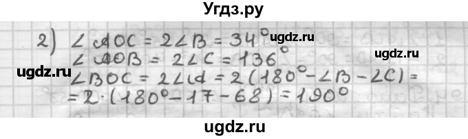 ГДЗ (Решебник) по геометрии 8 класс (дидактические материалы) Мерзляк А.Г. / вариант 3 / 88(продолжение 2)