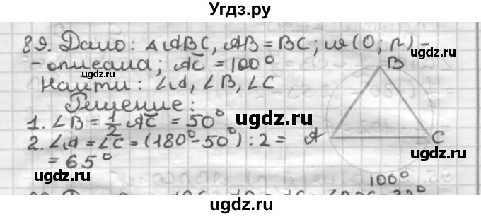 ГДЗ (Решебник) по геометрии 8 класс (дидактические материалы) Мерзляк А.Г. / вариант 3 / 89