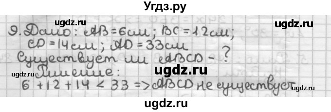 ГДЗ (Решебник) по геометрии 8 класс (дидактические материалы) Мерзляк А.Г. / вариант 3 / 9