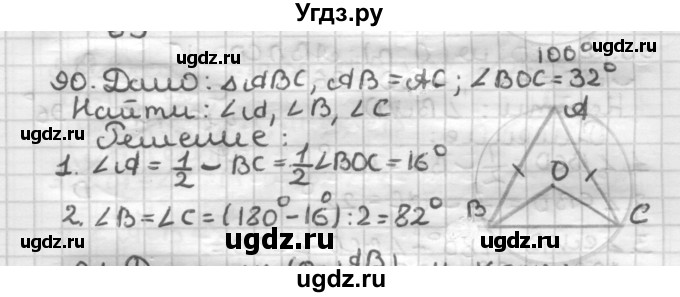 ГДЗ (Решебник) по геометрии 8 класс (дидактические материалы) Мерзляк А.Г. / вариант 3 / 90