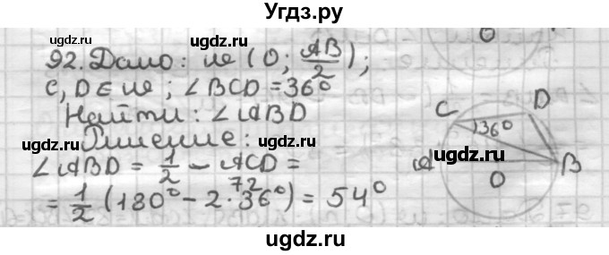 ГДЗ (Решебник) по геометрии 8 класс (дидактические материалы) Мерзляк А.Г. / вариант 3 / 92