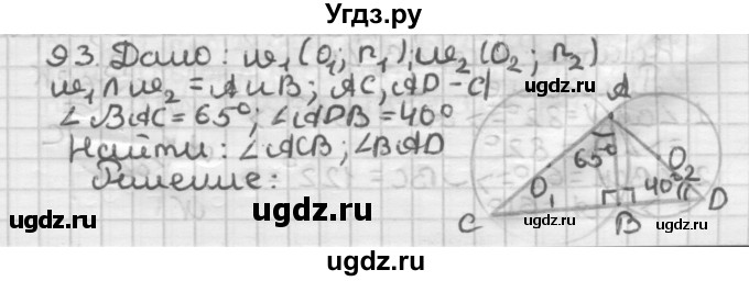 ГДЗ (Решебник) по геометрии 8 класс (дидактические материалы) Мерзляк А.Г. / вариант 3 / 93