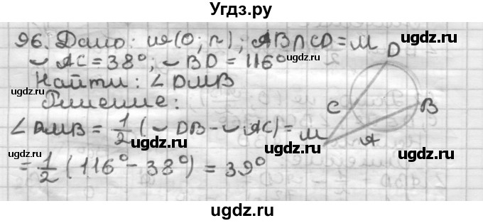 ГДЗ (Решебник) по геометрии 8 класс (дидактические материалы) Мерзляк А.Г. / вариант 3 / 96
