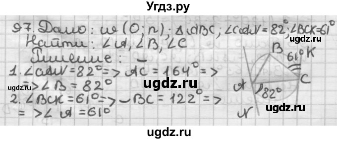 ГДЗ (Решебник) по геометрии 8 класс (дидактические материалы) Мерзляк А.Г. / вариант 3 / 97