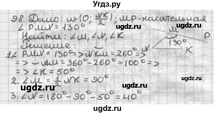 ГДЗ (Решебник) по геометрии 8 класс (дидактические материалы) Мерзляк А.Г. / вариант 3 / 98
