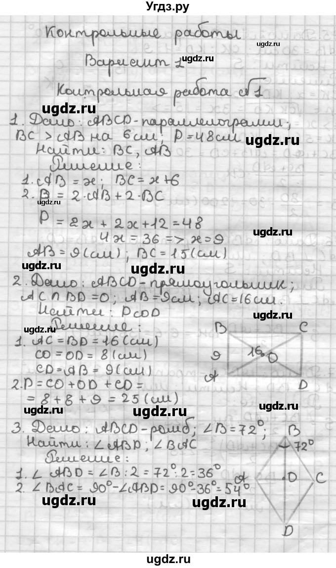 ГДЗ (Решебник) по геометрии 8 класс (дидактические материалы) Мерзляк А.Г. / контрольные работы / вариант 1 / 1