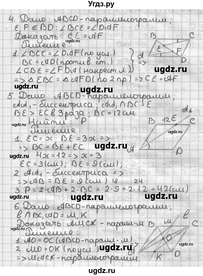 ГДЗ (Решебник) по геометрии 8 класс (дидактические материалы) Мерзляк А.Г. / контрольные работы / вариант 1 / 1(продолжение 2)