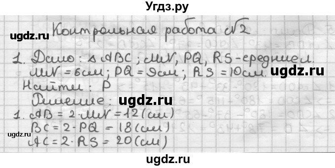 ГДЗ (Решебник) по геометрии 8 класс (дидактические материалы) Мерзляк А.Г. / контрольные работы / вариант 1 / 2