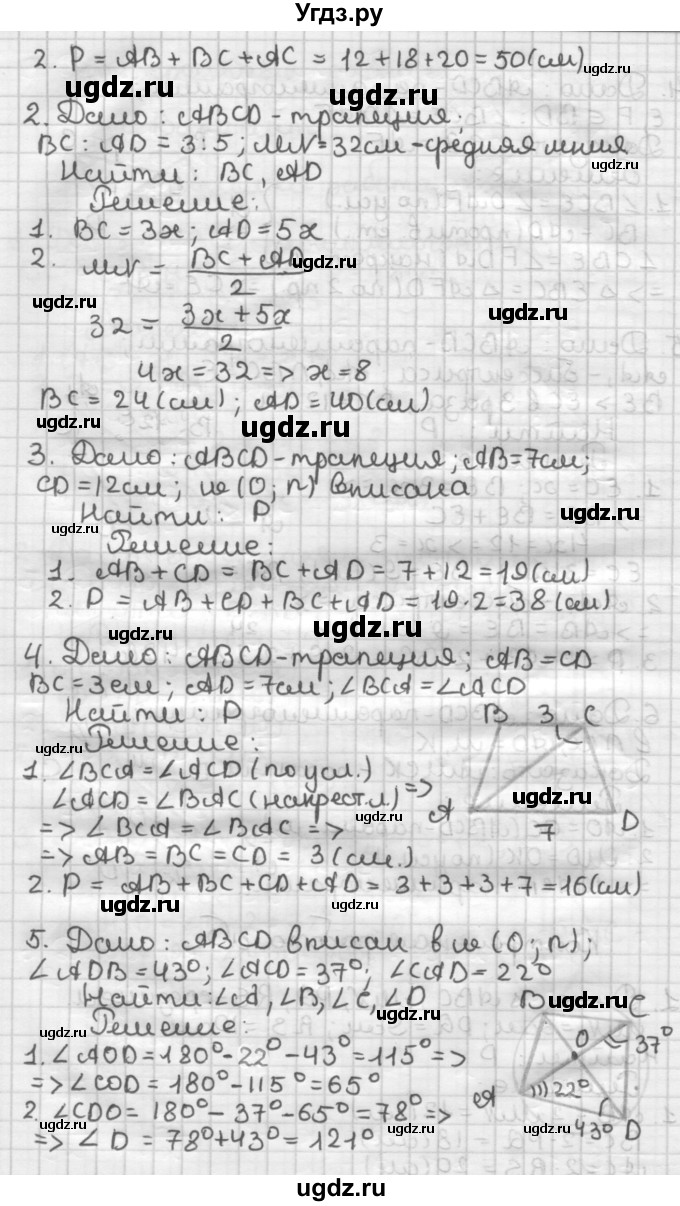 ГДЗ (Решебник) по геометрии 8 класс (дидактические материалы) Мерзляк А.Г. / контрольные работы / вариант 1 / 2(продолжение 2)
