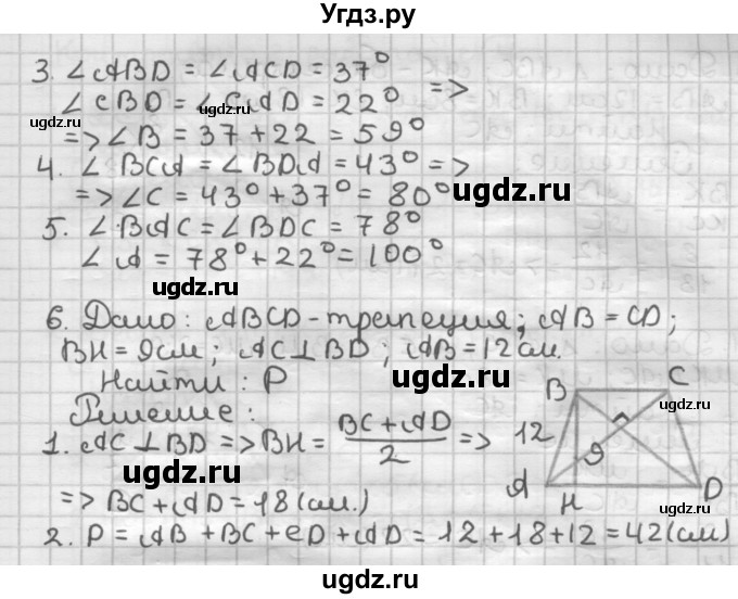 ГДЗ (Решебник) по геометрии 8 класс (дидактические материалы) Мерзляк А.Г. / контрольные работы / вариант 1 / 2(продолжение 3)