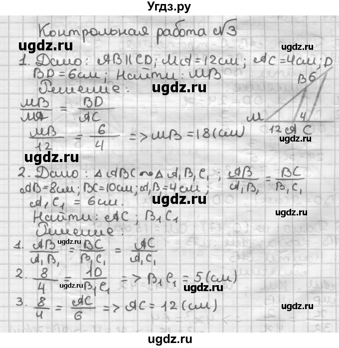 ГДЗ (Решебник) по геометрии 8 класс (дидактические материалы) Мерзляк А.Г. / контрольные работы / вариант 1 / 3