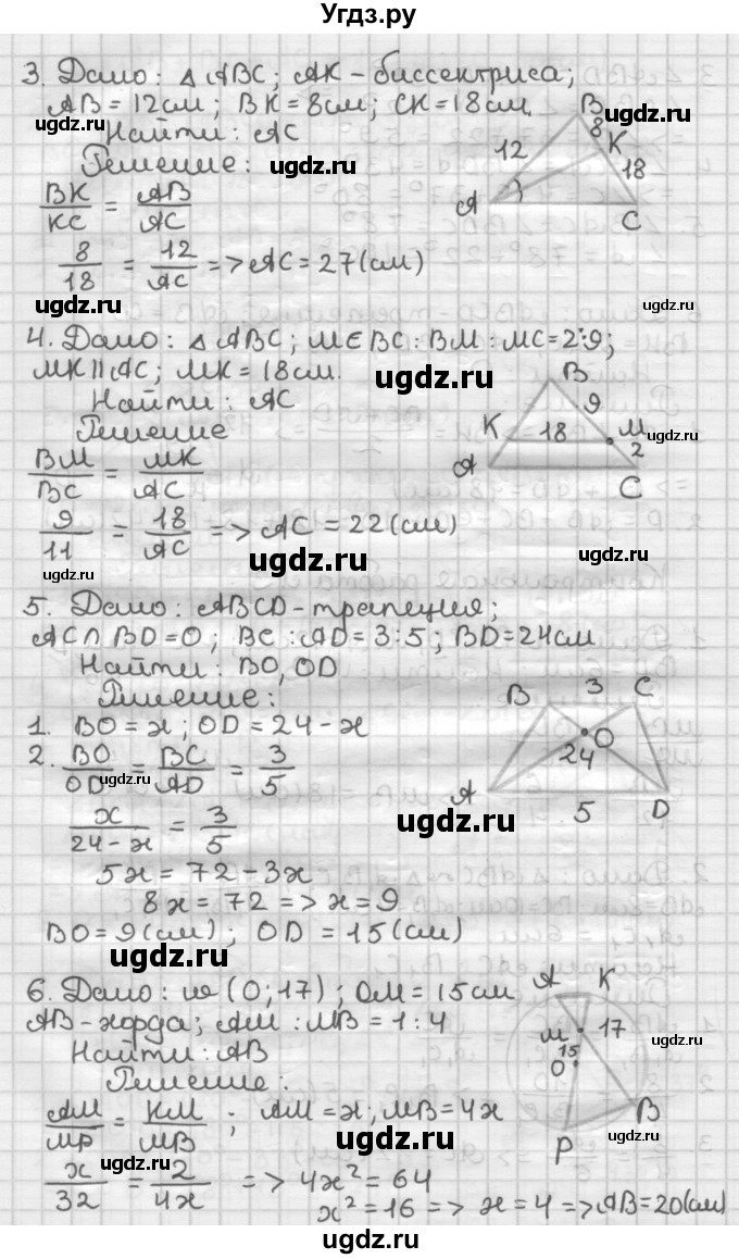 ГДЗ (Решебник) по геометрии 8 класс (дидактические материалы) Мерзляк А.Г. / контрольные работы / вариант 1 / 3(продолжение 2)