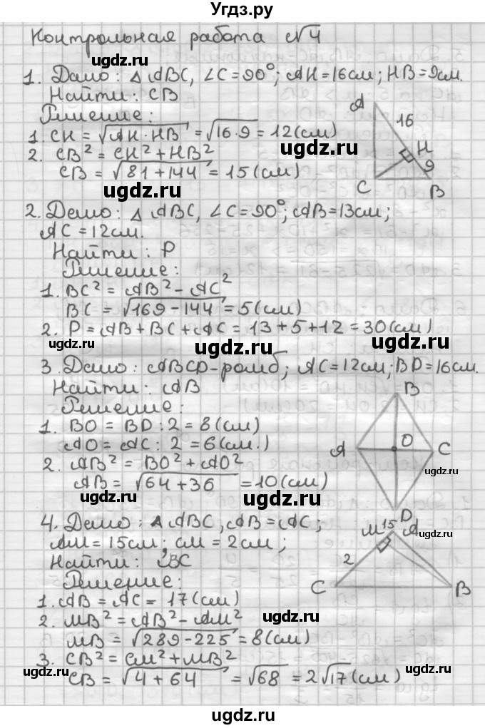 ГДЗ (Решебник) по геометрии 8 класс (дидактические материалы) Мерзляк А.Г. / контрольные работы / вариант 1 / 4