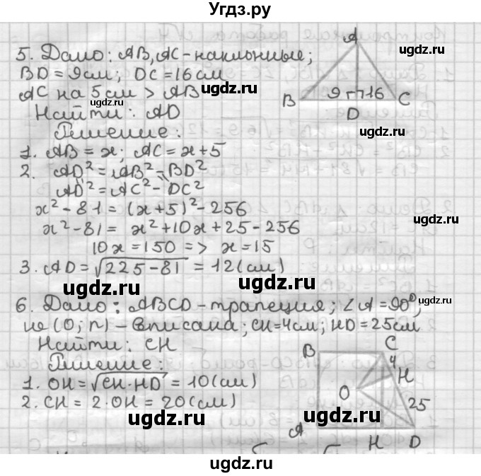 ГДЗ (Решебник) по геометрии 8 класс (дидактические материалы) Мерзляк А.Г. / контрольные работы / вариант 1 / 4(продолжение 2)