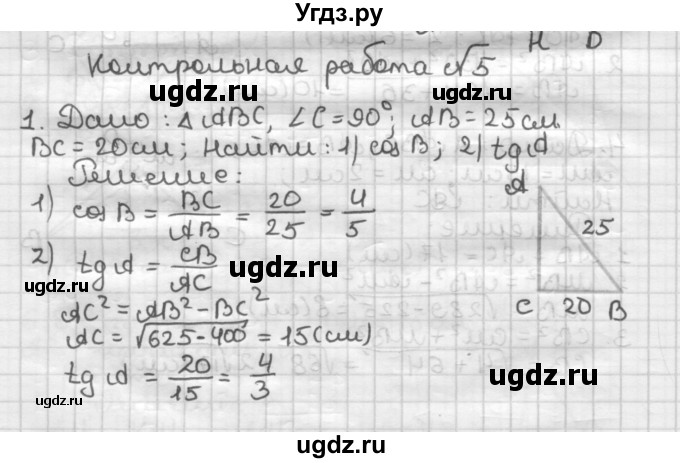 ГДЗ (Решебник) по геометрии 8 класс (дидактические материалы) Мерзляк А.Г. / контрольные работы / вариант 1 / 5