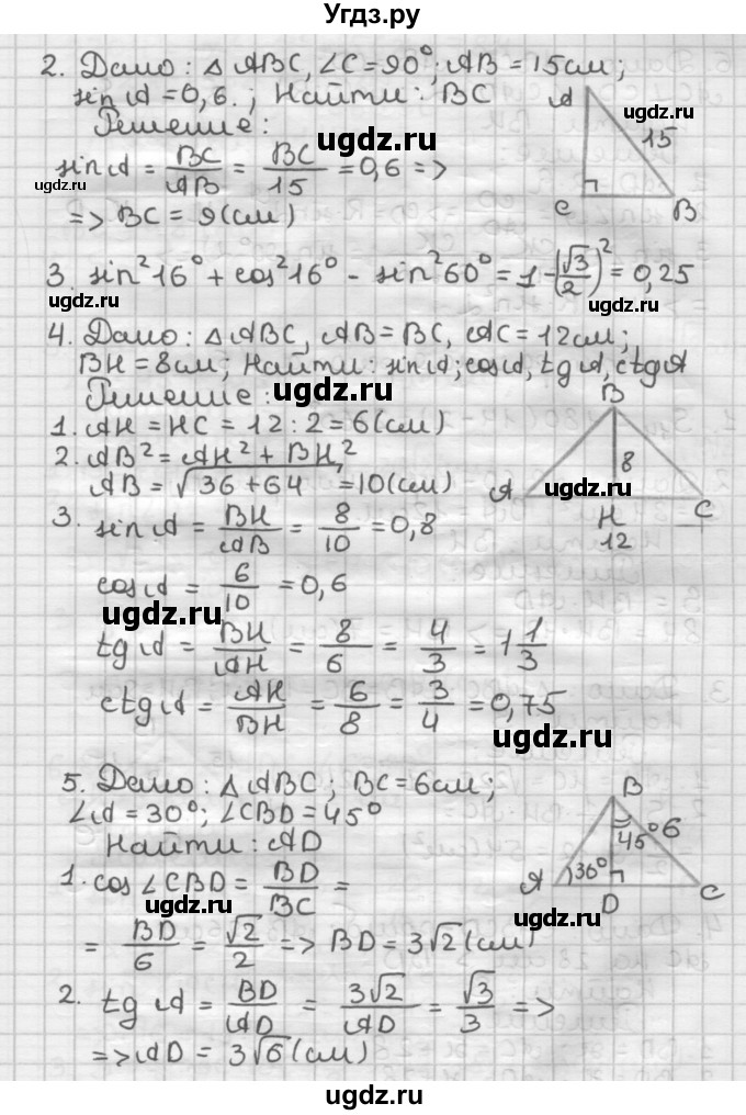 ГДЗ (Решебник) по геометрии 8 класс (дидактические материалы) Мерзляк А.Г. / контрольные работы / вариант 1 / 5(продолжение 2)