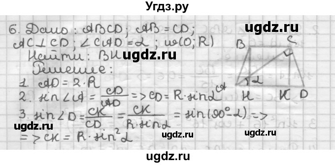 ГДЗ (Решебник) по геометрии 8 класс (дидактические материалы) Мерзляк А.Г. / контрольные работы / вариант 1 / 5(продолжение 3)