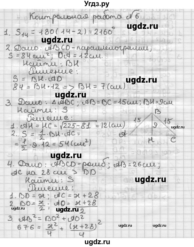 ГДЗ (Решебник) по геометрии 8 класс (дидактические материалы) Мерзляк А.Г. / контрольные работы / вариант 1 / 6