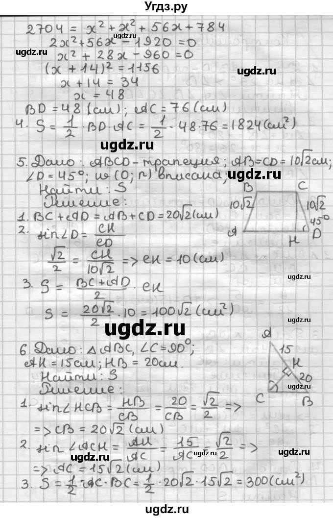 ГДЗ (Решебник) по геометрии 8 класс (дидактические материалы) Мерзляк А.Г. / контрольные работы / вариант 1 / 6(продолжение 2)