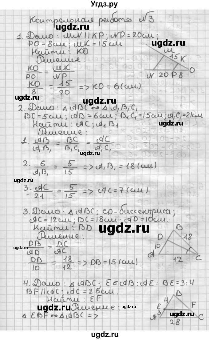 ГДЗ (Решебник) по геометрии 8 класс (дидактические материалы) Мерзляк А.Г. / контрольные работы / вариант 2 / 3