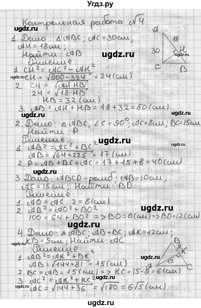 ГДЗ (Решебник) по геометрии 8 класс (дидактические материалы) Мерзляк А.Г. / контрольные работы / вариант 2 / 4