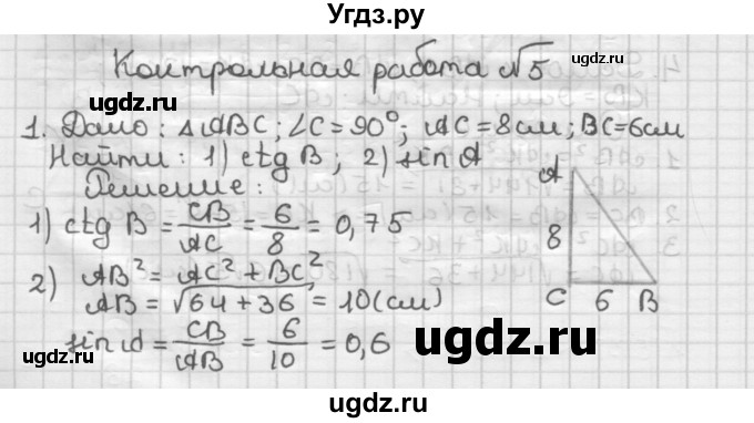 ГДЗ (Решебник) по геометрии 8 класс (дидактические материалы) Мерзляк А.Г. / контрольные работы / вариант 2 / 5