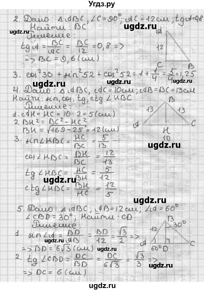 ГДЗ (Решебник) по геометрии 8 класс (дидактические материалы) Мерзляк А.Г. / контрольные работы / вариант 2 / 5(продолжение 2)