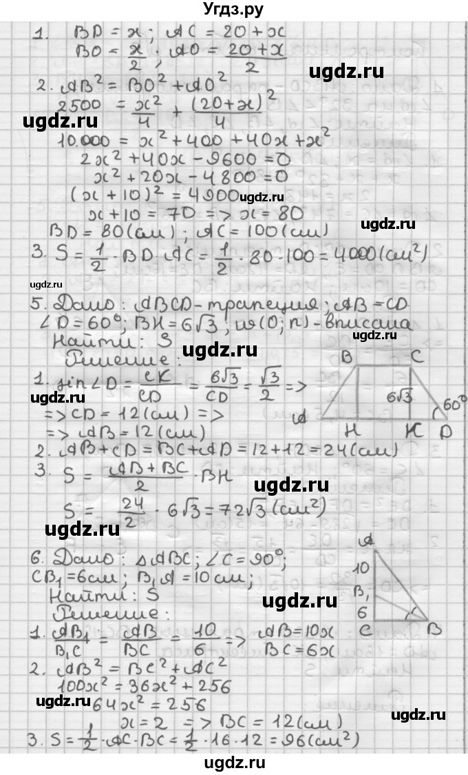 ГДЗ (Решебник) по геометрии 8 класс (дидактические материалы) Мерзляк А.Г. / контрольные работы / вариант 2 / 6(продолжение 2)