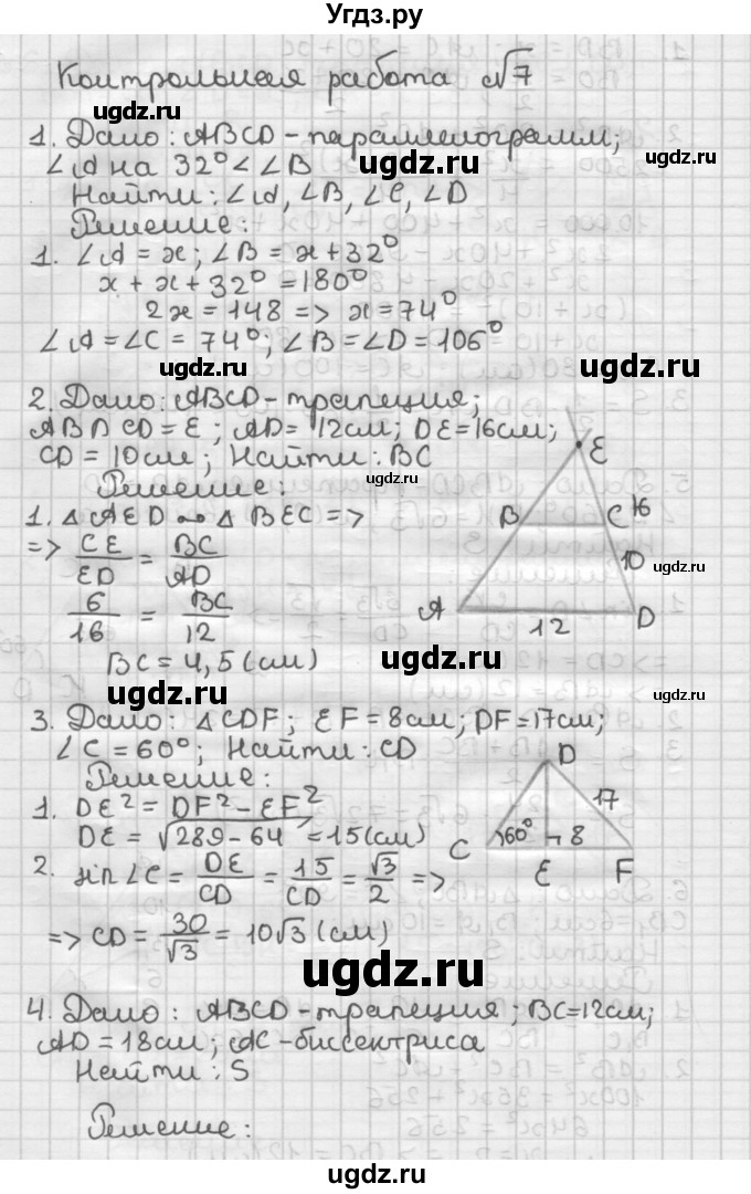 ГДЗ (Решебник) по геометрии 8 класс (дидактические материалы) Мерзляк А.Г. / контрольные работы / вариант 2 / 7
