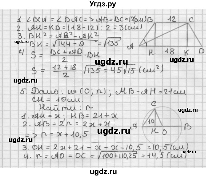 ГДЗ (Решебник) по геометрии 8 класс (дидактические материалы) Мерзляк А.Г. / контрольные работы / вариант 2 / 7(продолжение 2)