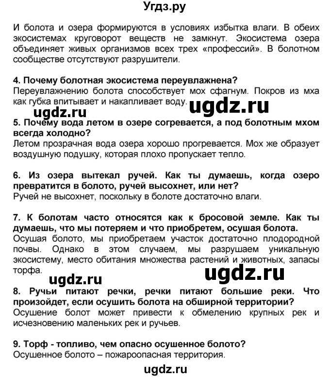 ГДЗ (Решебник) по окружающему миру 3 класс Вахрушев А.А. / часть 1. страница номер / § 13(продолжение 2)