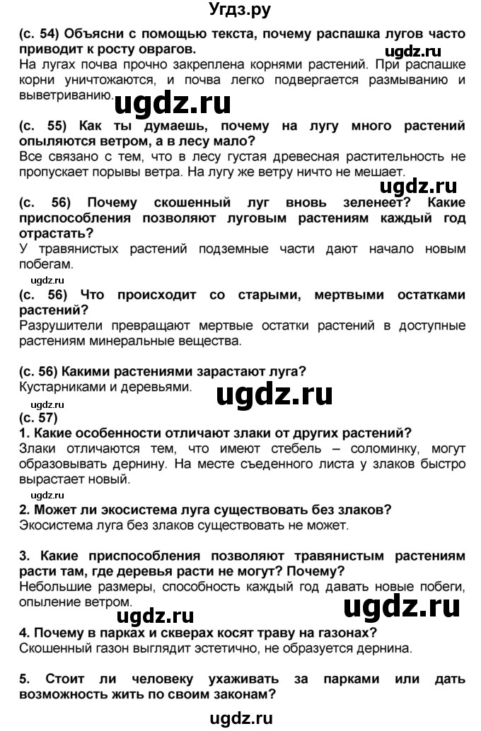 ГДЗ (Решебник) по окружающему миру 3 класс Вахрушев А.А. / часть 1. страница номер / § 14(продолжение 2)