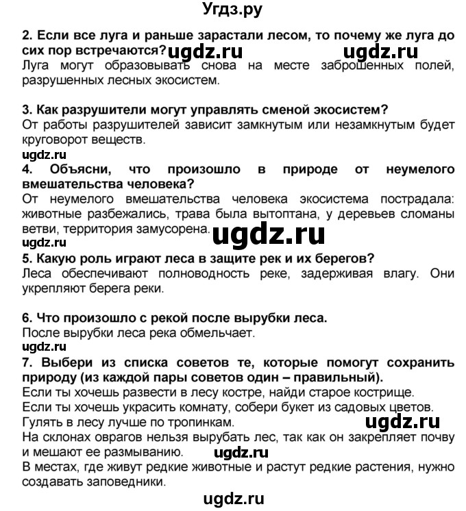 ГДЗ (Решебник) по окружающему миру 3 класс Вахрушев А.А. / часть 1. страница номер / § 16(продолжение 3)