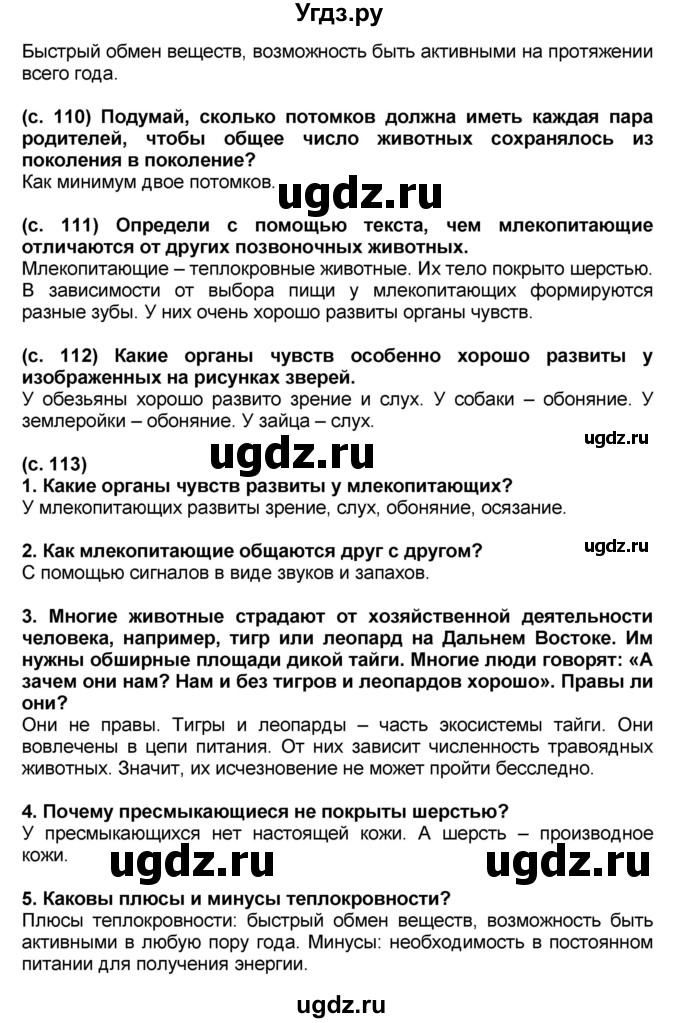 ГДЗ (Решебник) по окружающему миру 3 класс Вахрушев А.А. / часть 1. страница номер / § 25(продолжение 2)