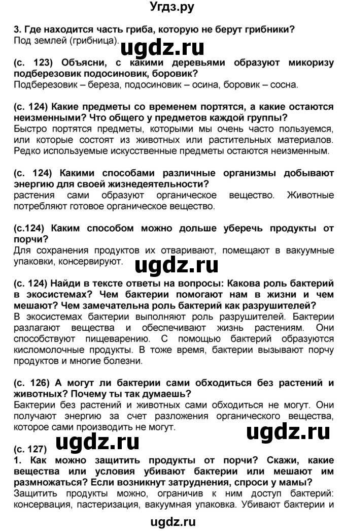 ГДЗ (Решебник) по окружающему миру 3 класс Вахрушев А.А. / часть 1. страница номер / § 27(продолжение 2)