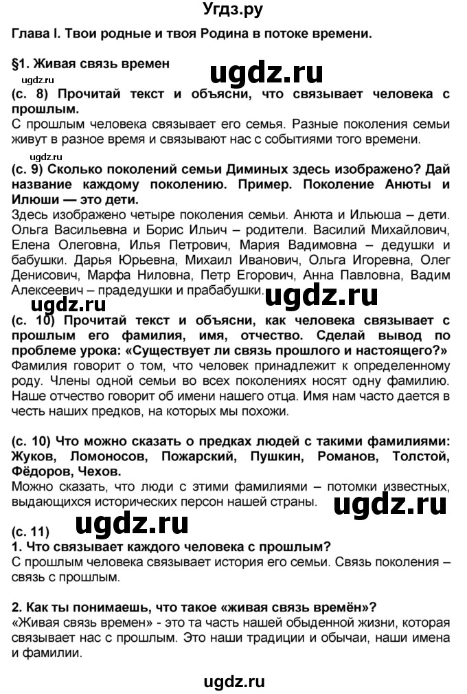 ГДЗ (Решебник) по окружающему миру 3 класс Вахрушев А.А. / часть 2. страница номер / § 1