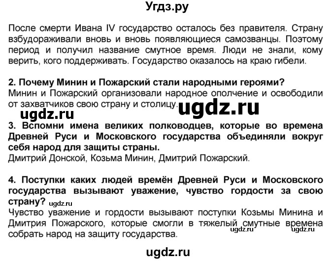 ГДЗ (Решебник) по окружающему миру 3 класс Вахрушев А.А. / часть 2. страница номер / § 12(продолжение 2)