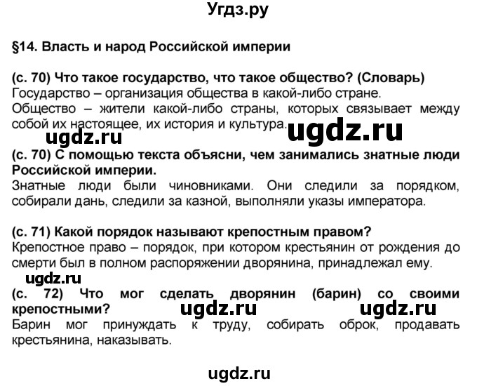 ГДЗ (Решебник) по окружающему миру 3 класс Вахрушев А.А. / часть 2. страница номер / § 14