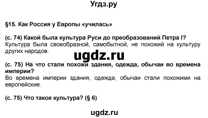 ГДЗ (Решебник) по окружающему миру 3 класс Вахрушев А.А. / часть 2. страница номер / § 15