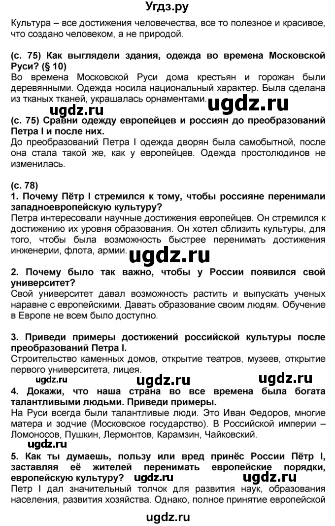 ГДЗ (Решебник) по окружающему миру 3 класс Вахрушев А.А. / часть 2. страница номер / § 15(продолжение 2)