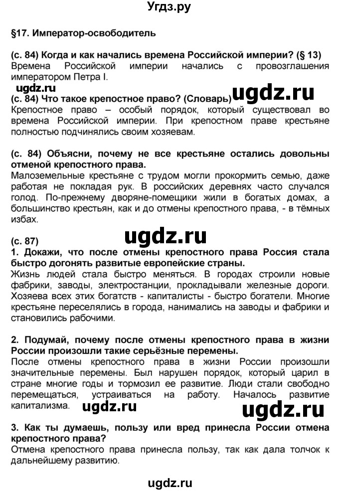 ГДЗ (Решебник) по окружающему миру 3 класс Вахрушев А.А. / часть 2. страница номер / § 17