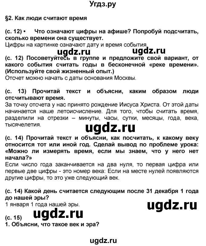 ГДЗ (Решебник) по окружающему миру 3 класс Вахрушев А.А. / часть 2. страница номер / § 2